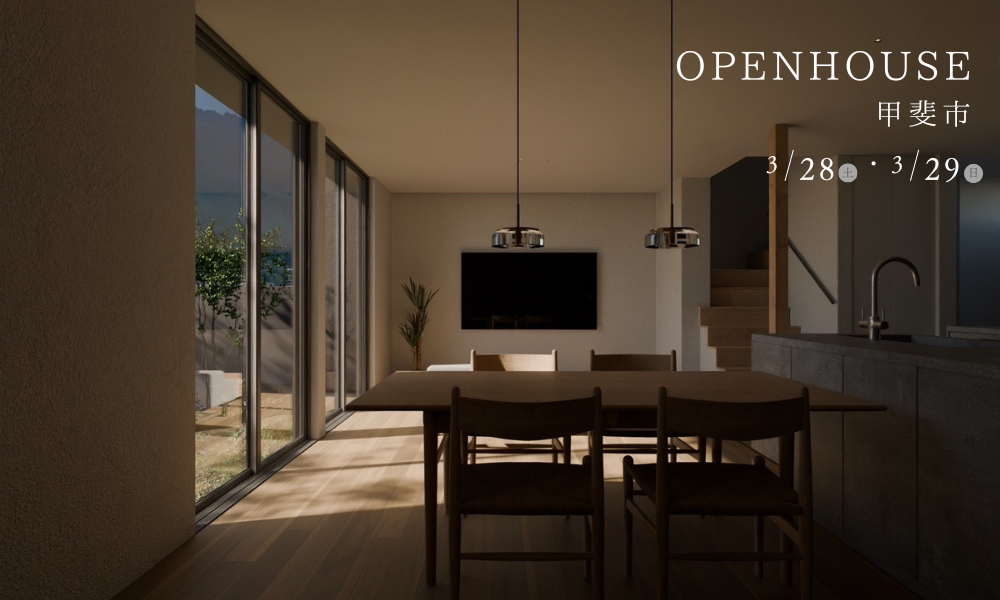 【甲斐市】OPNE HOUSE