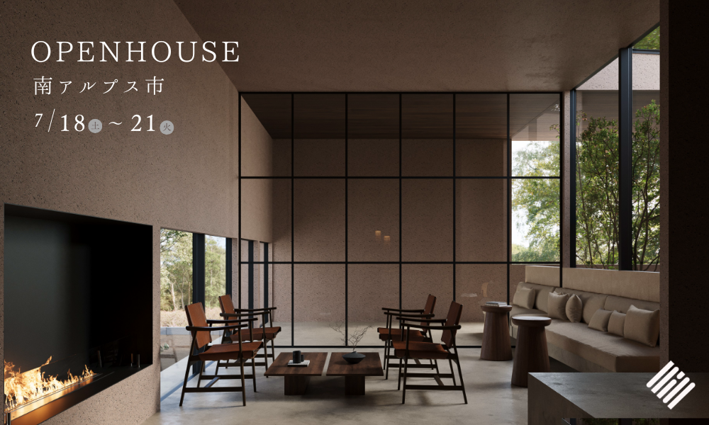 【南アルプス市】OPEN HOUSE