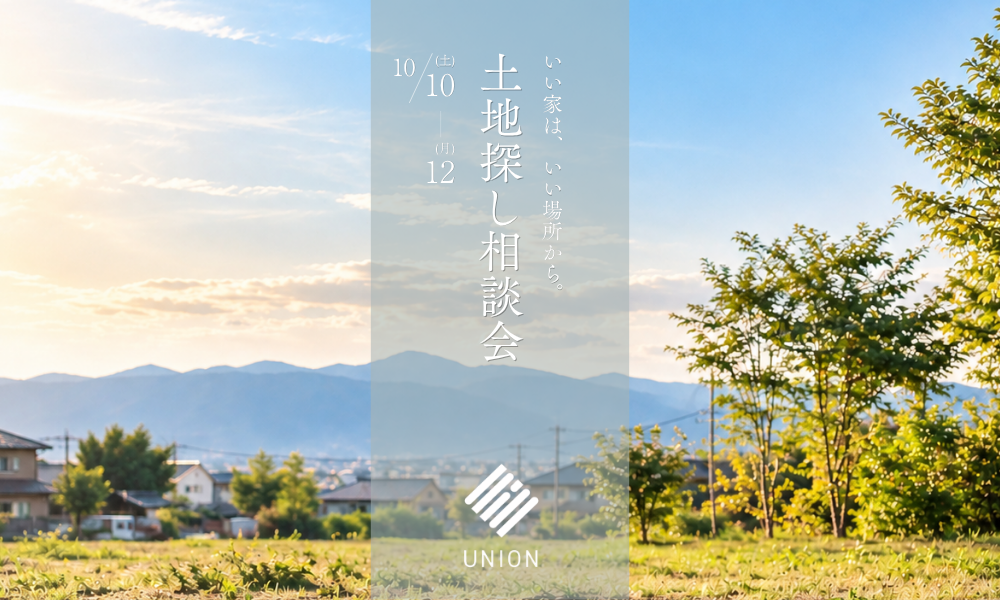 【土地探し相談会】